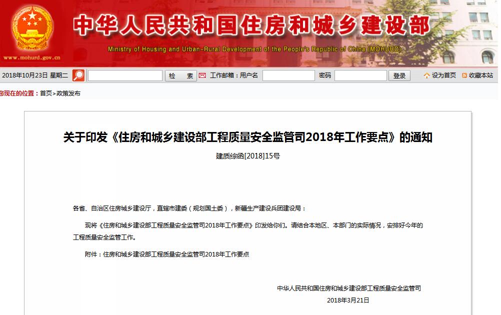 住建部發(fā)文，全面落實(shí)質(zhì)量終身責(zé)任制