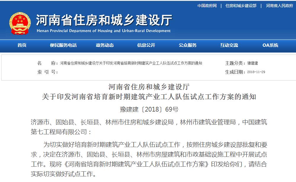 12月1日起，河南住建廳發(fā)文豫建建〔2018〕69號取消勞務(wù)資質(zhì)！