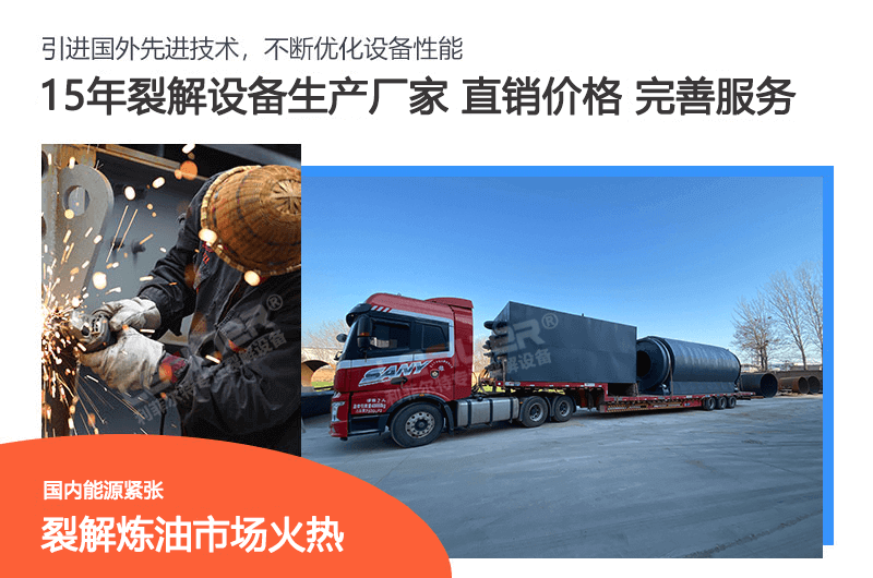 廢輪胎煉油設(shè)備