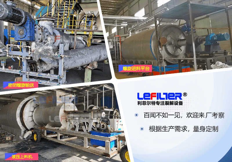 輪胎煉油設(shè)備進料