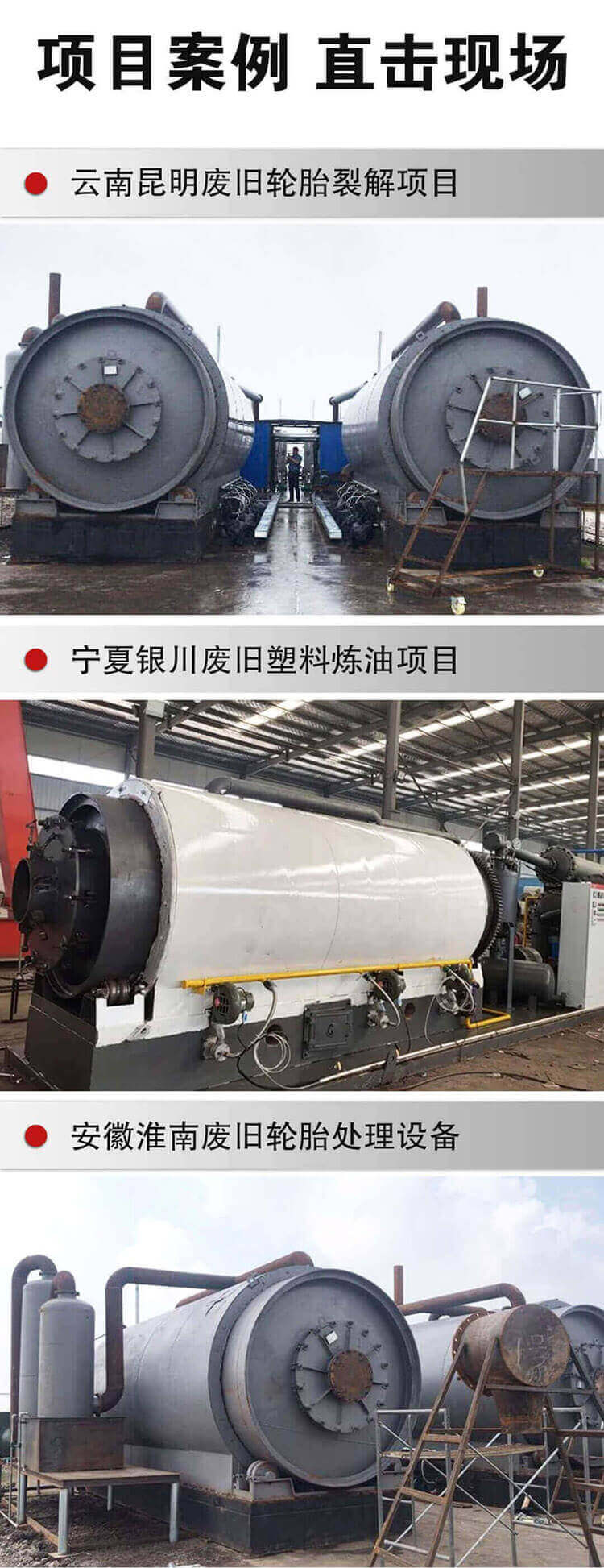 利菲爾特裂解設(shè)備項目案例 利菲爾特裂解設(shè)備項目案例