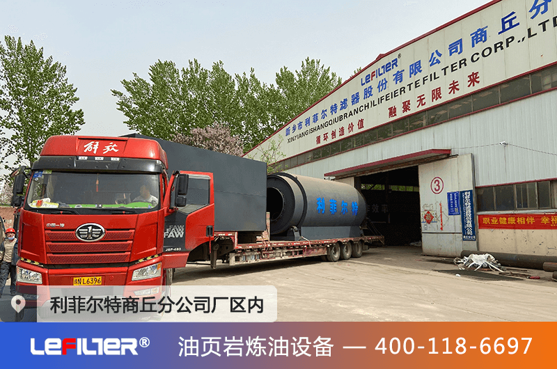 油頁巖熱解設(shè)備